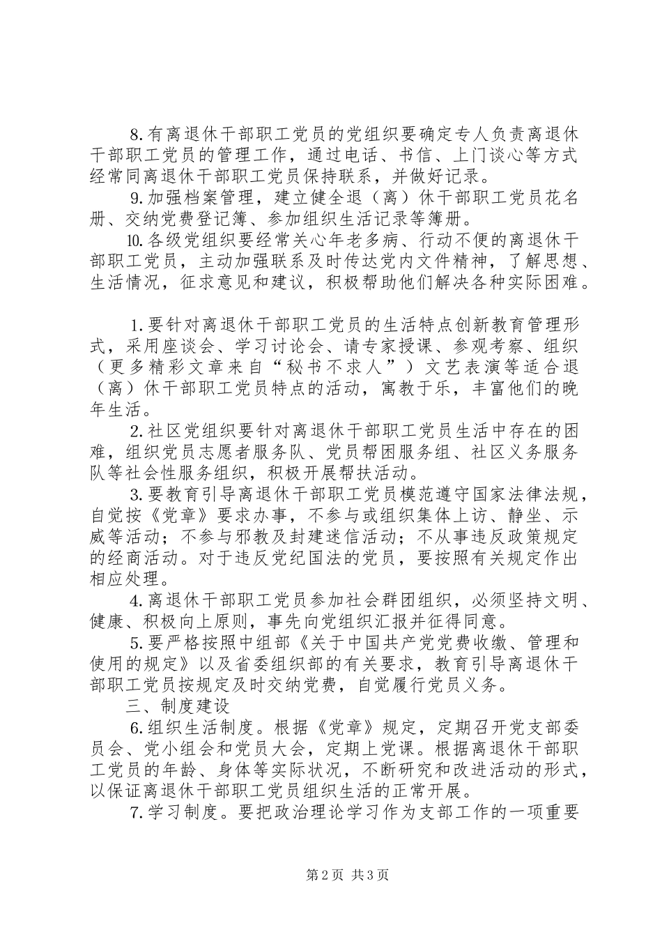 2024年离退休干部职工党员管理办法_第2页