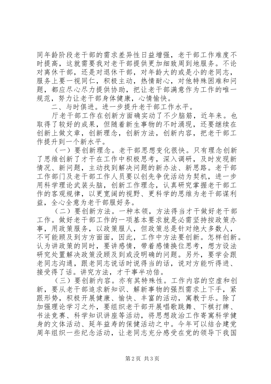 2024年离退休干部组织发展致辞_第2页