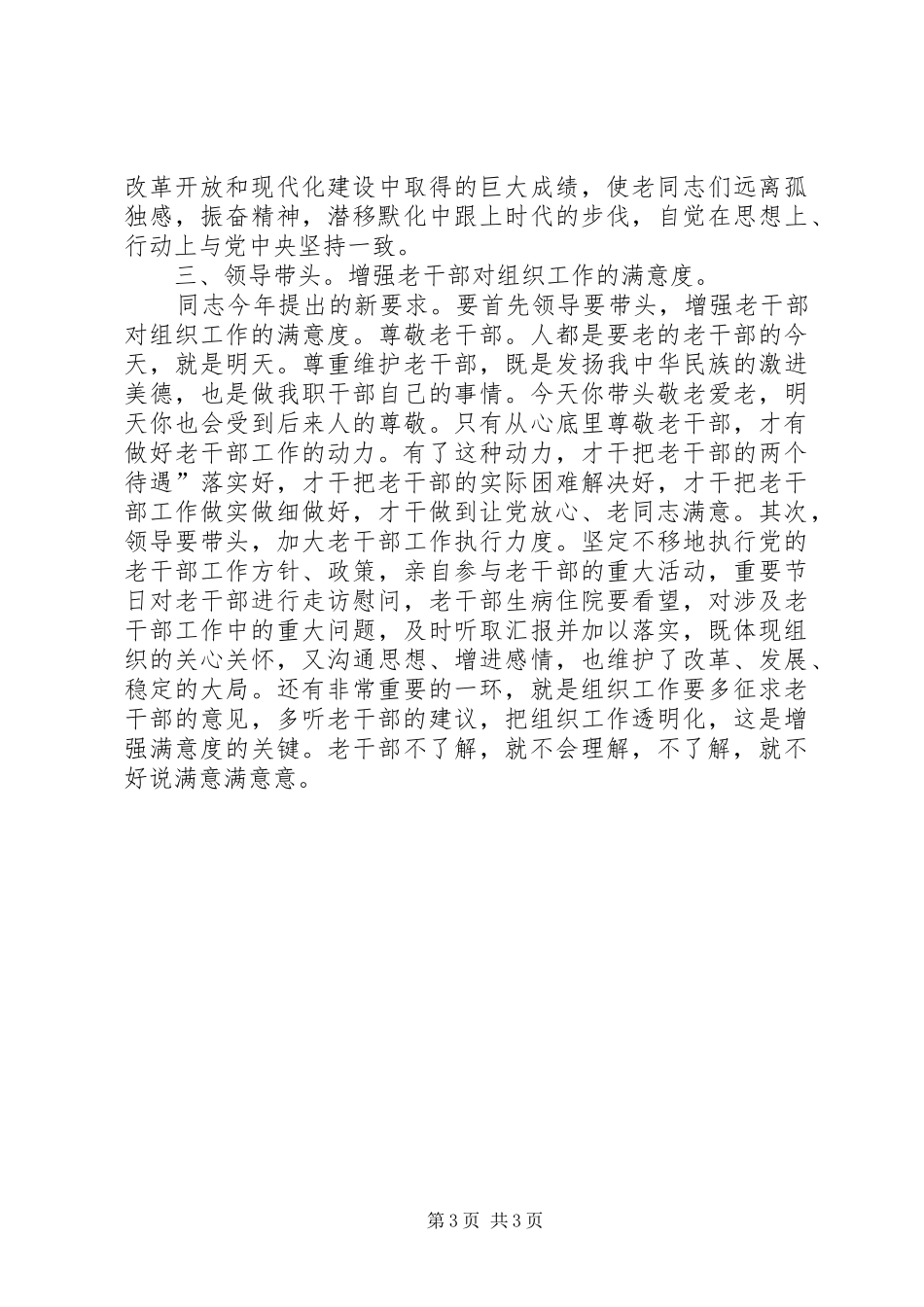 2024年离退休干部组织发展致辞_第3页