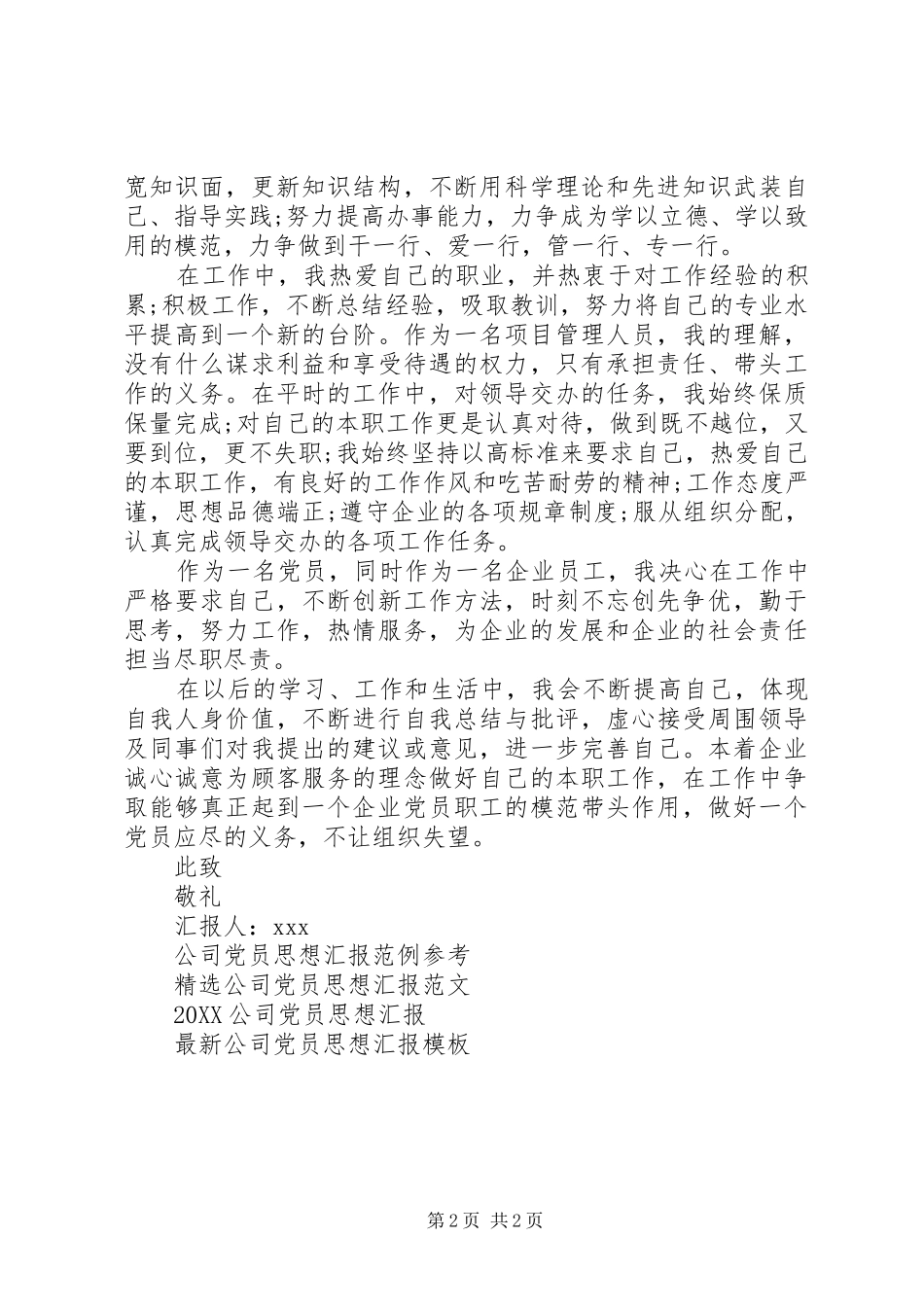 2024年公司党员思想汇报范文_第2页