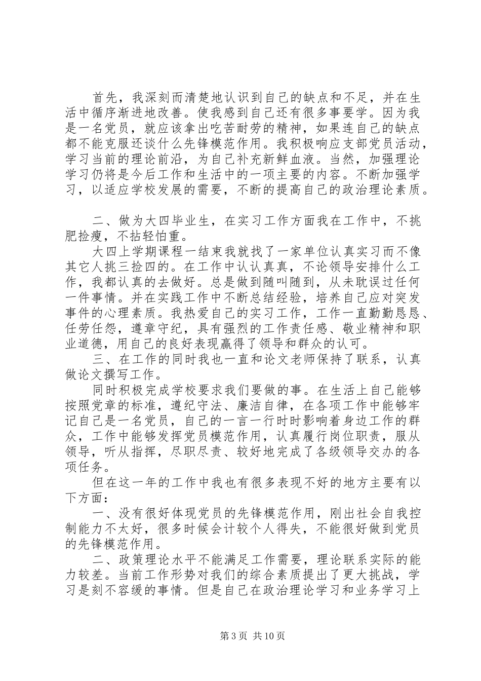 2024年关于党员第三季度思想汇报多篇_第3页