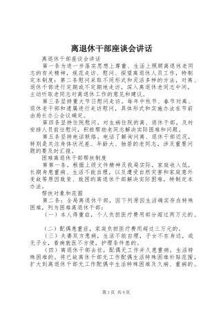 2024年离退休干部座谈会致辞