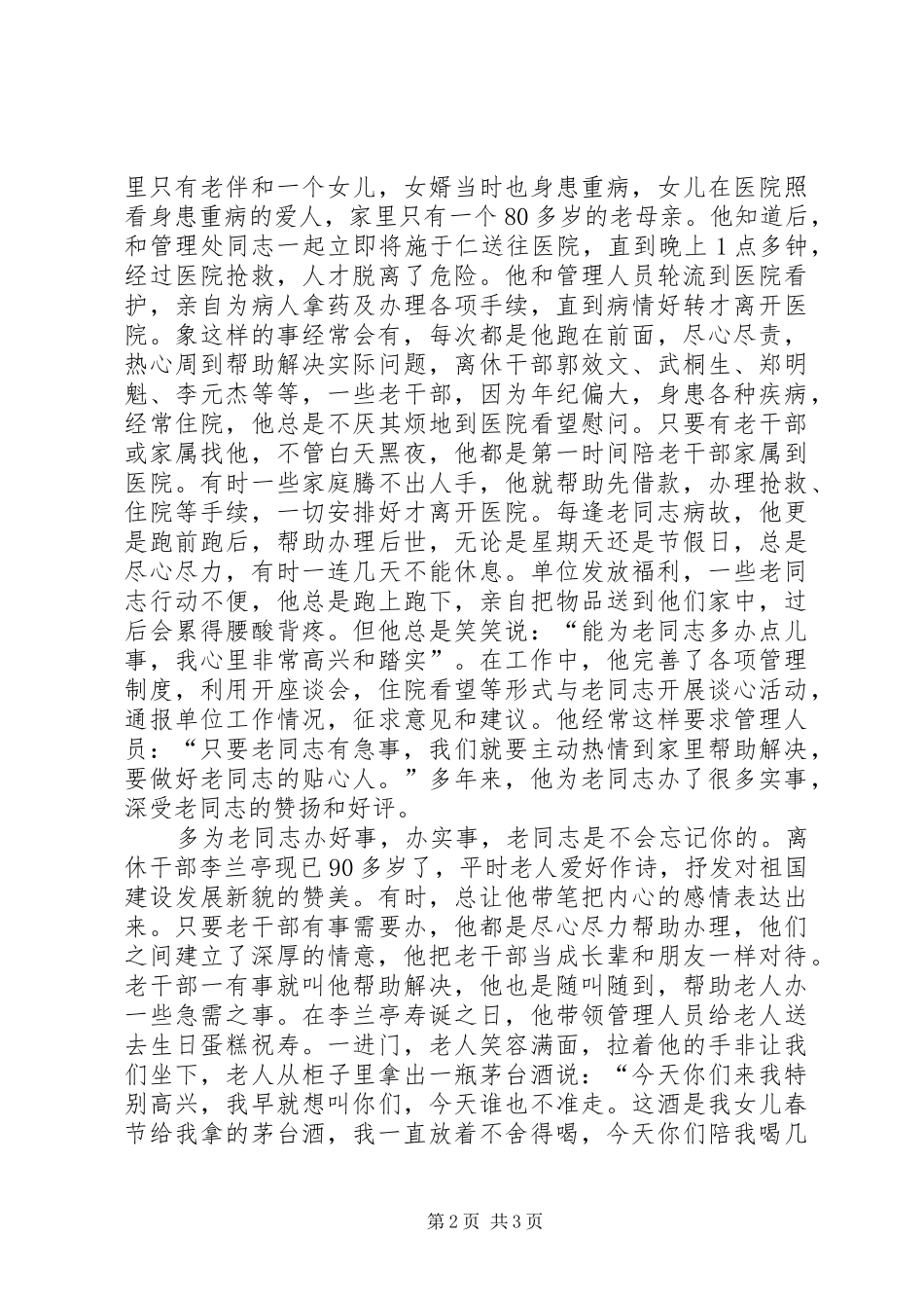 2024年离退休工人工作先进事迹_第2页