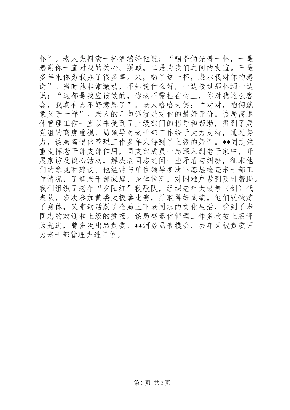 2024年离退休工人工作先进事迹_第3页