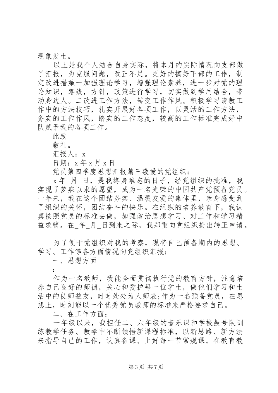 2024年关于党员第四季度思想汇报多篇_第3页