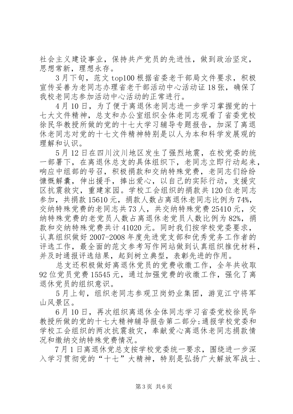 2024年离退休工作办公室工作总结_第3页