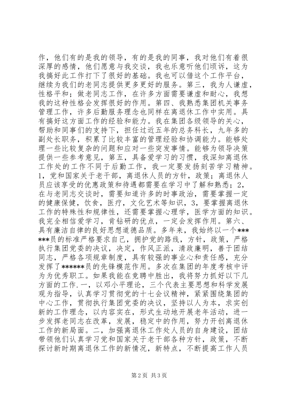 2024年离退休工作处处长竞聘_第2页