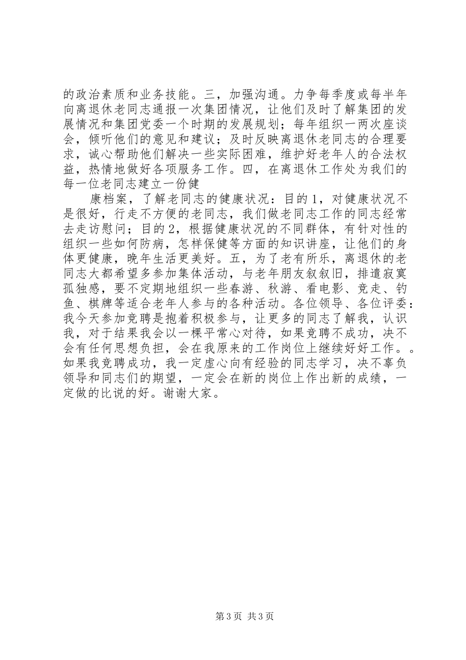 2024年离退休工作处处长竞聘_第3页