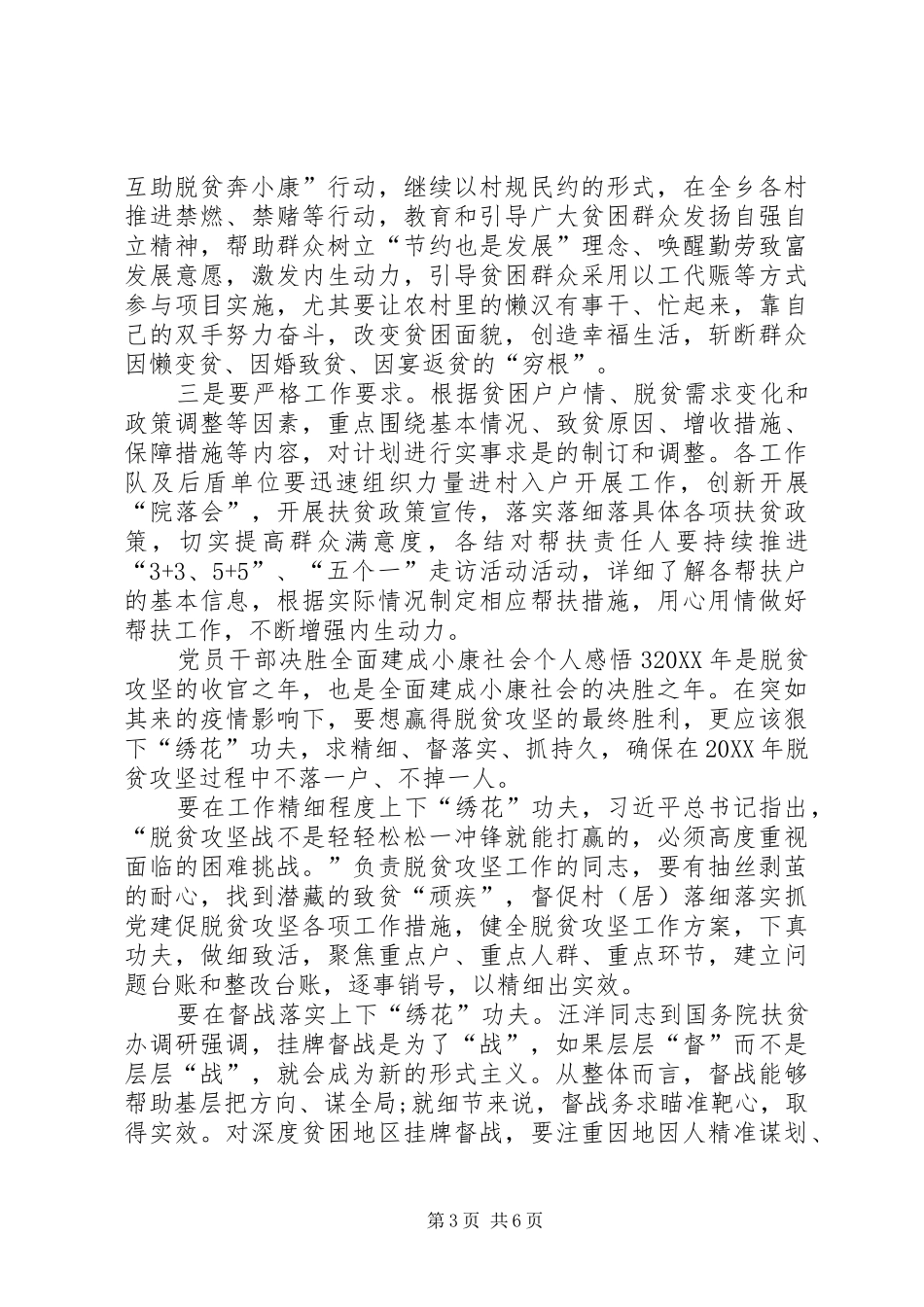 2024年关于党员干部决胜全面建成小康社会个人感悟多篇_第3页