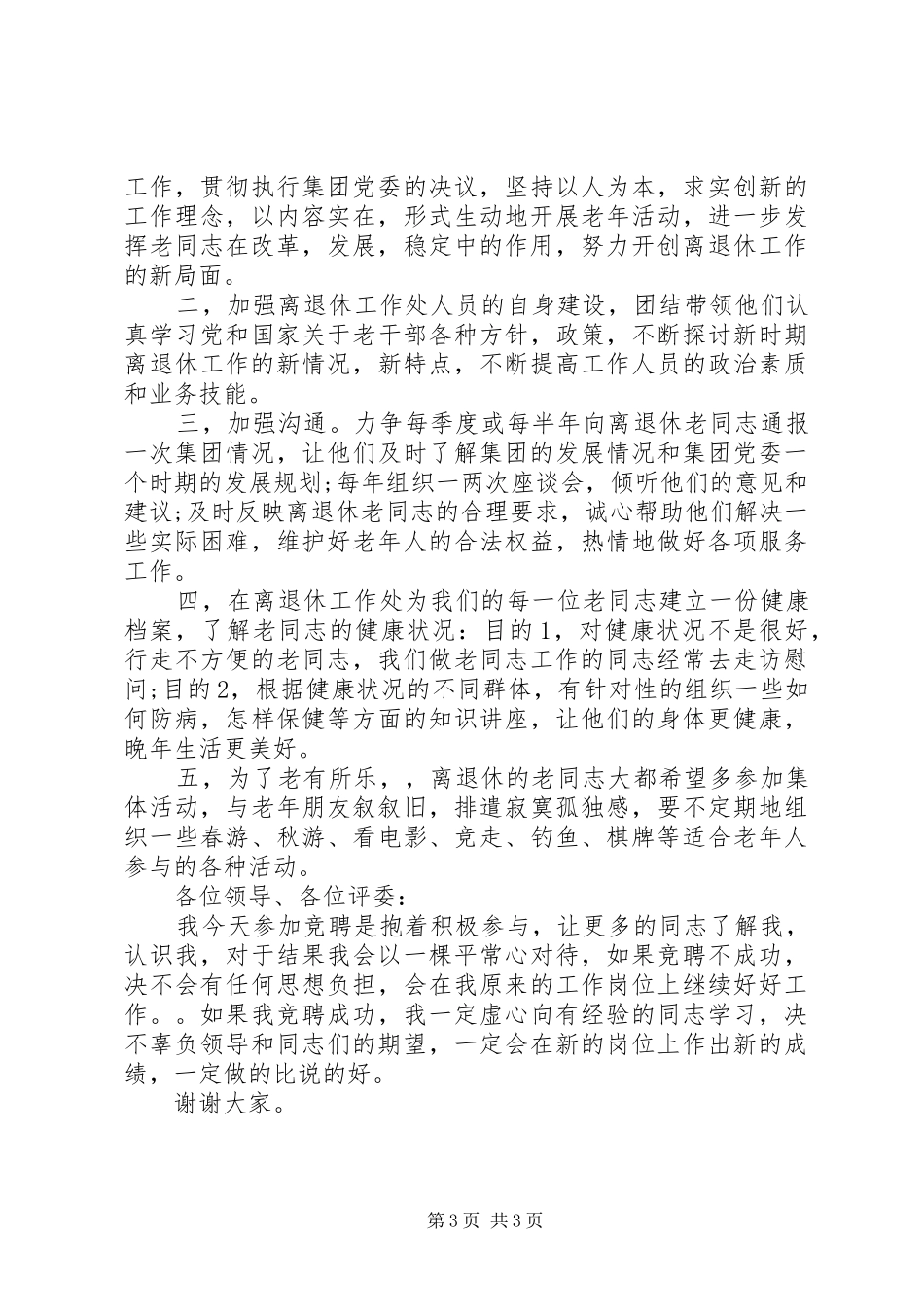 2024年离退休工作处处长竞聘演讲稿_第3页