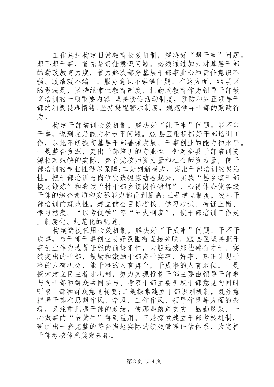 2024年关于党员干部思想汇报范文最新_第3页