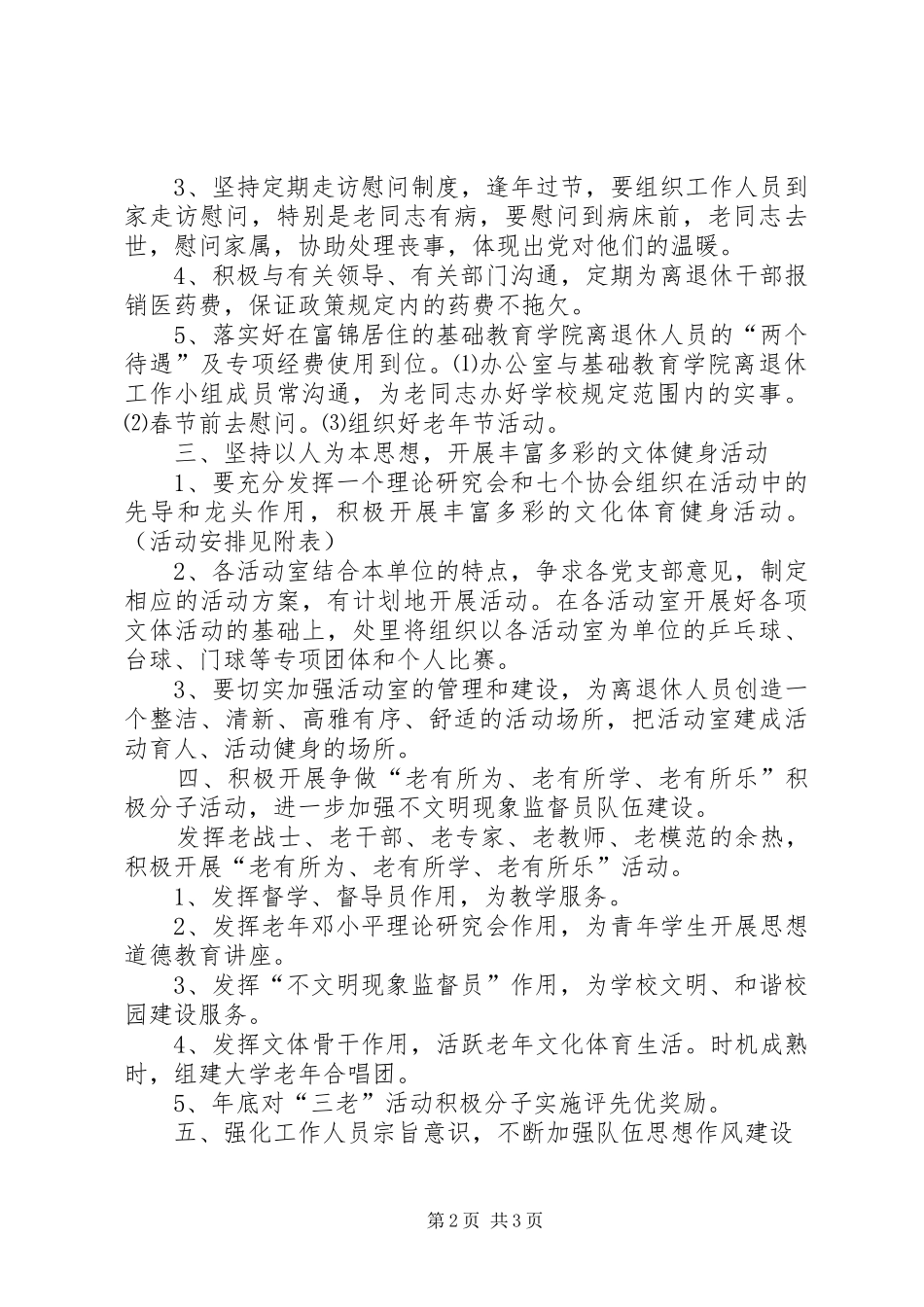 2024年离退休工作处工作计划_第2页