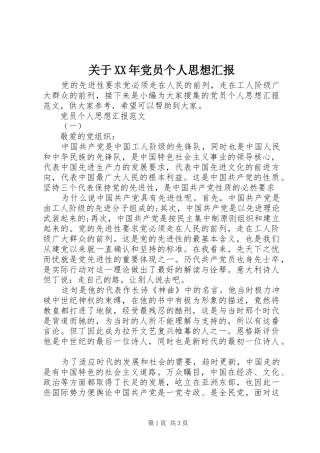 2024年关于党员个人思想汇报