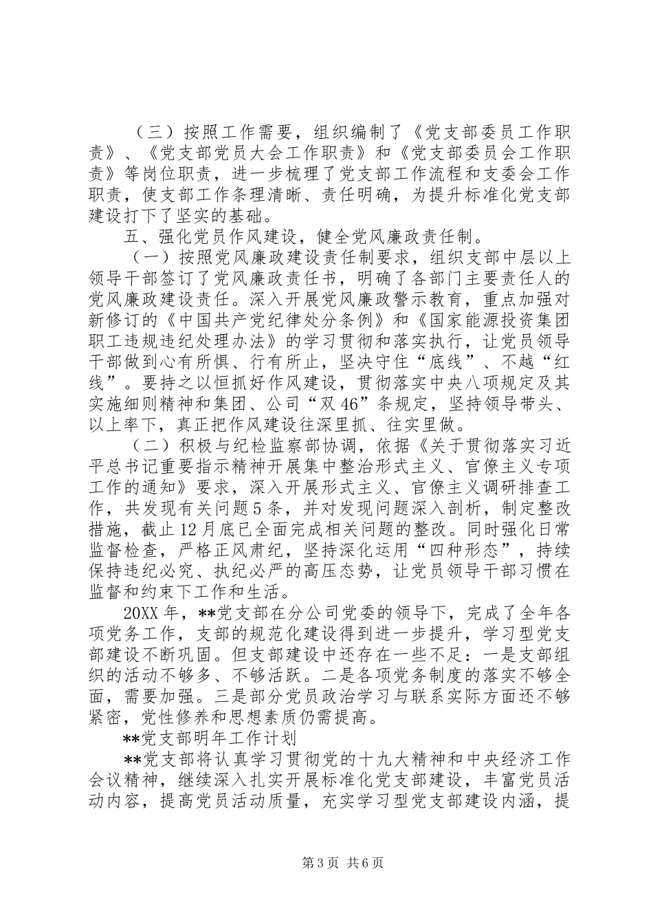2024年公司党支部工作总结和明年工作计划_第3页
