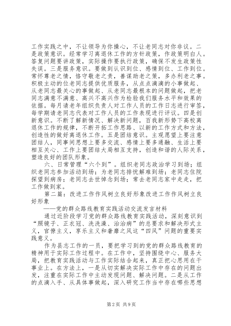 2024年离退休工作处关于进一步改进工作作风树立良好形象的若_第2页