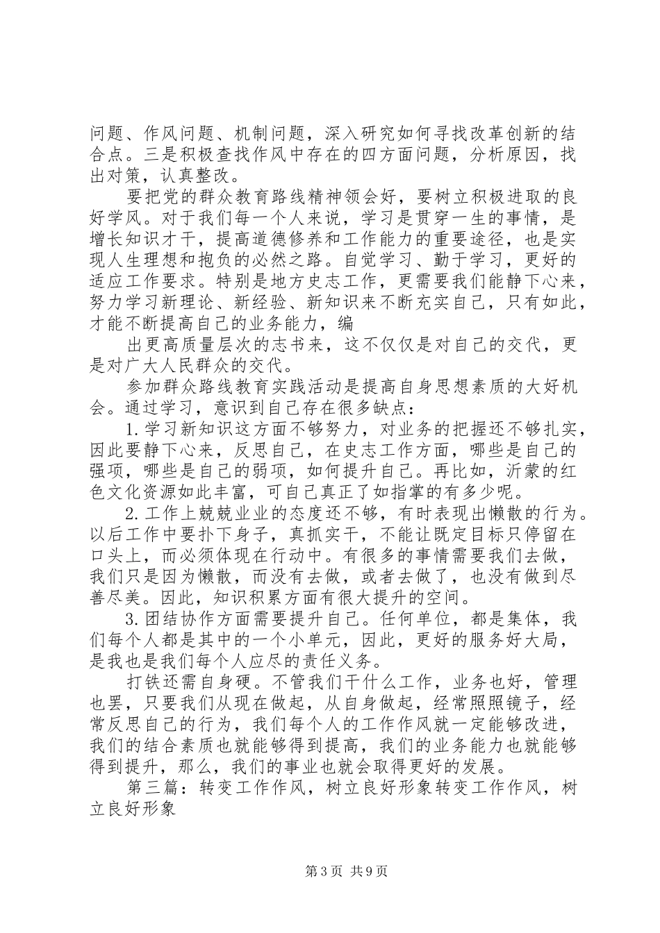 2024年离退休工作处关于进一步改进工作作风树立良好形象的若_第3页