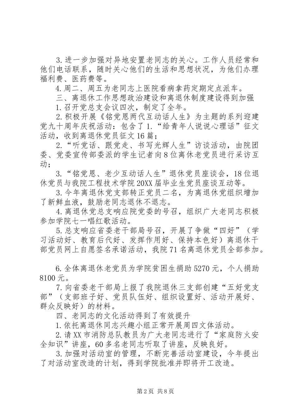 2024年离退休工作处上半工作总结_第2页