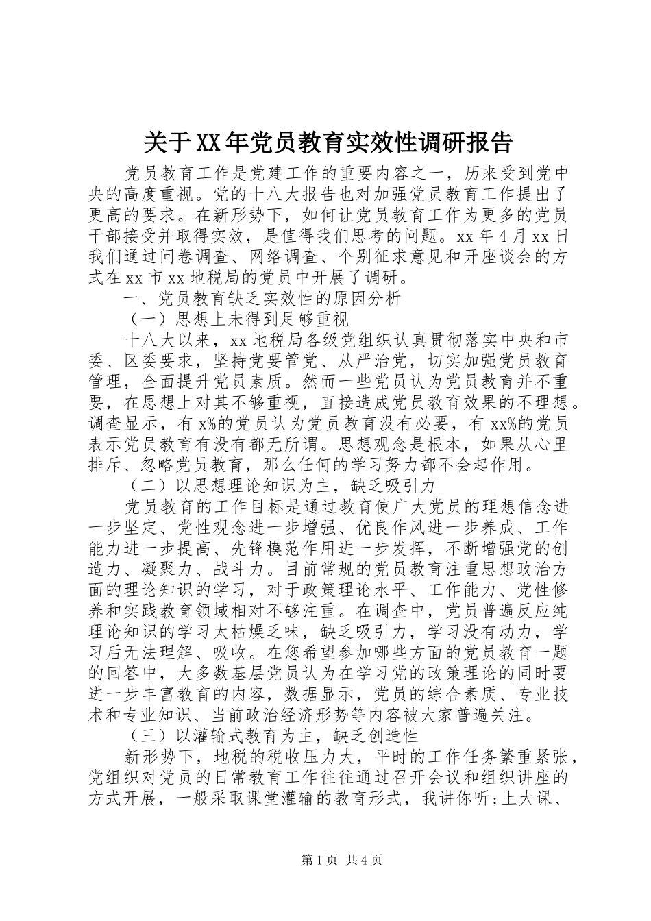 2024年关于党员教育实效性调研报告_第1页