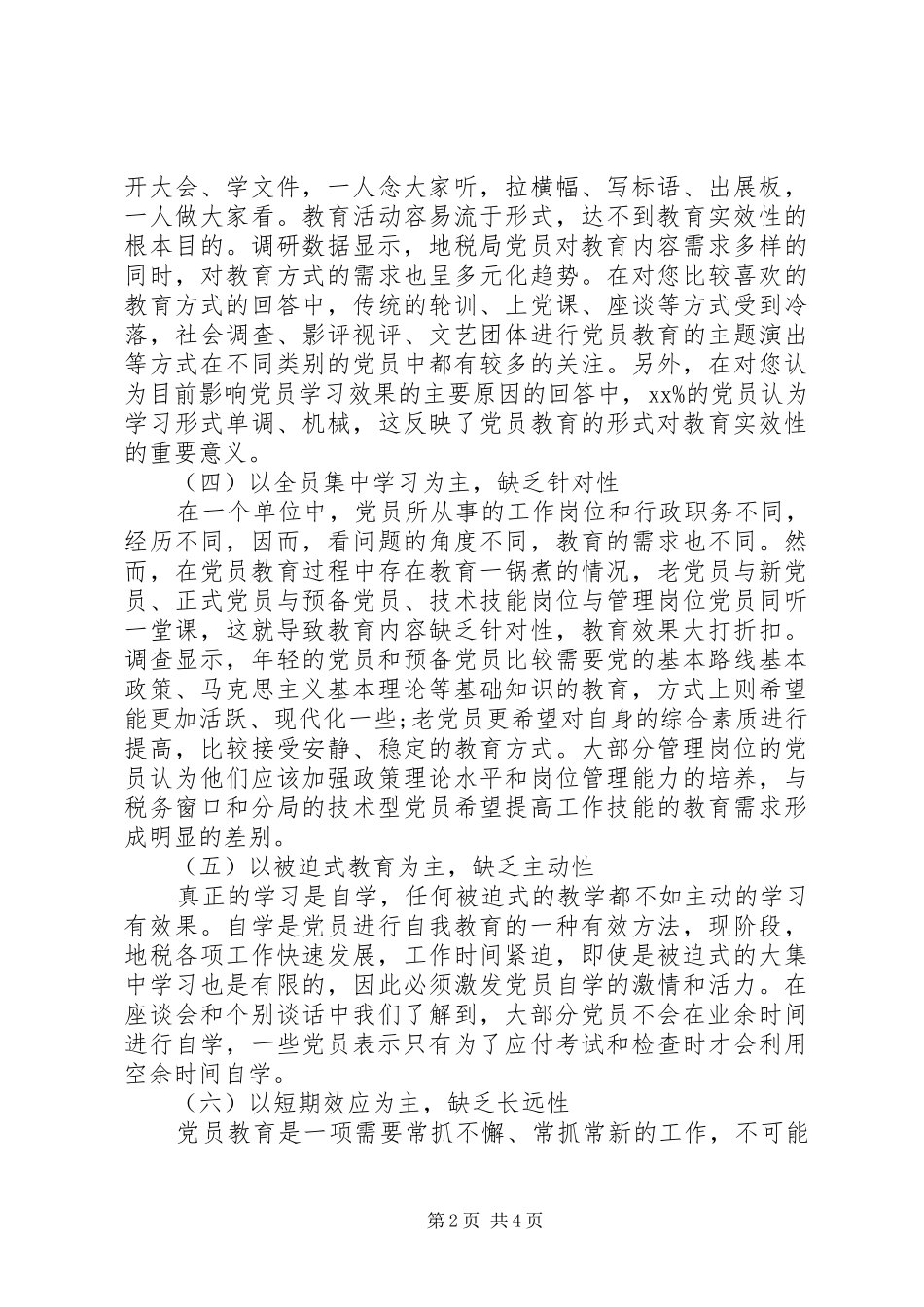 2024年关于党员教育实效性调研报告_第2页
