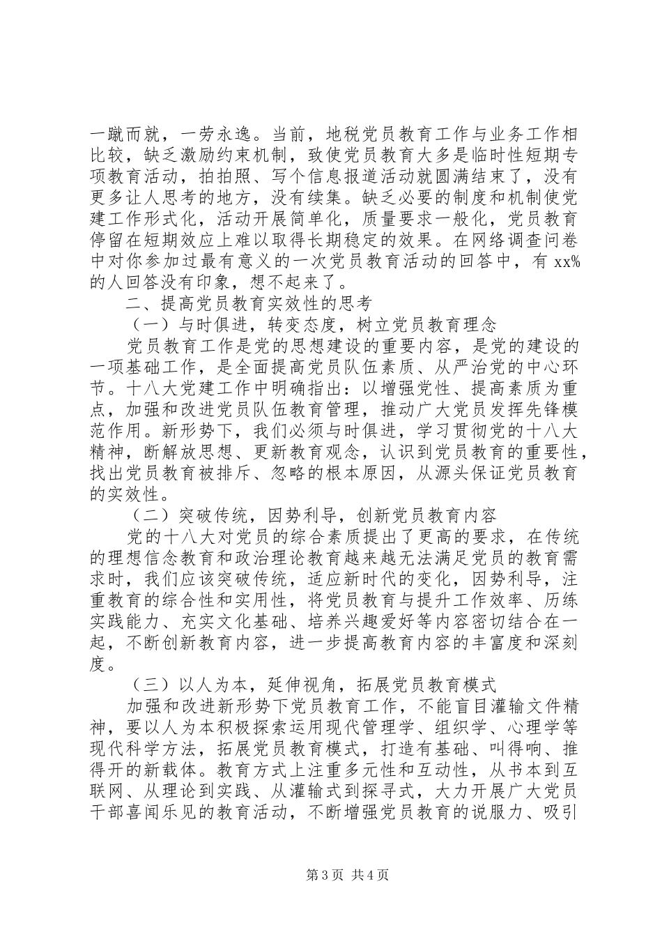 2024年关于党员教育实效性调研报告_第3页