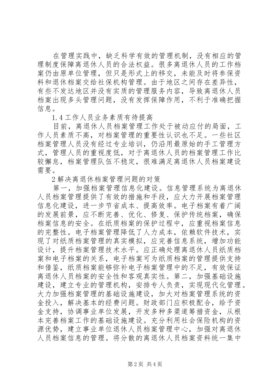 2024年离退休工作档案管理问题及对策_第2页