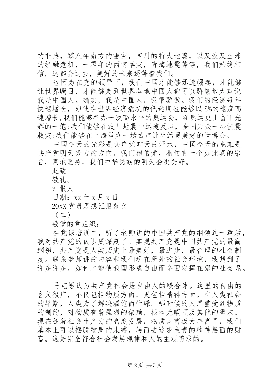 2024年关于党员思想汇报_第2页