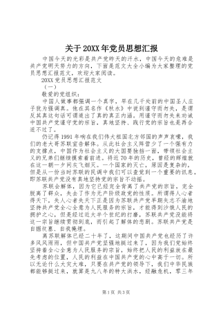 2024年关于党员思想汇报