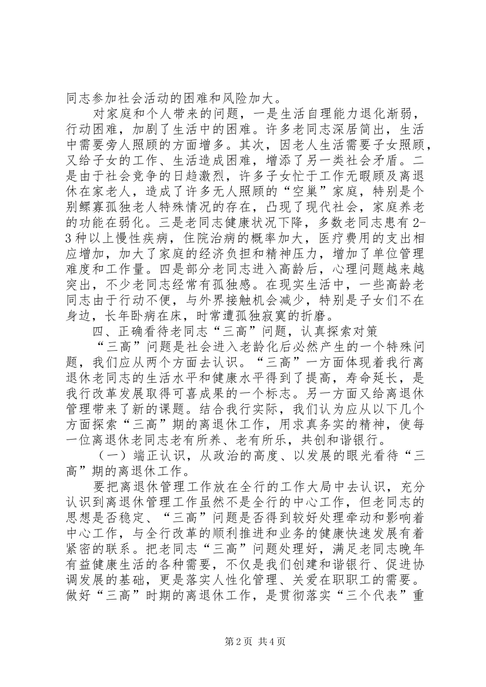 2024年离退休工作调研报告_第2页