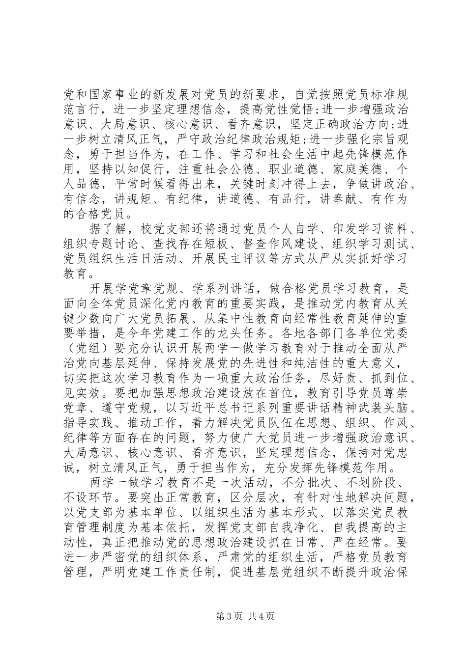 2024年关于党员四讲四有自查报告_第3页