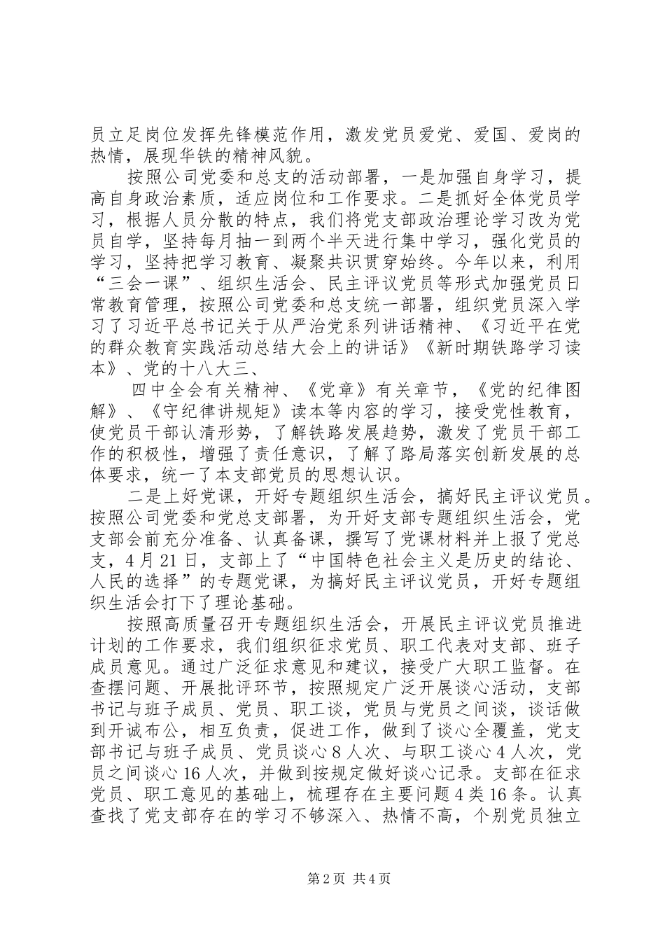 2024年公司党支部书记述职材料_第2页