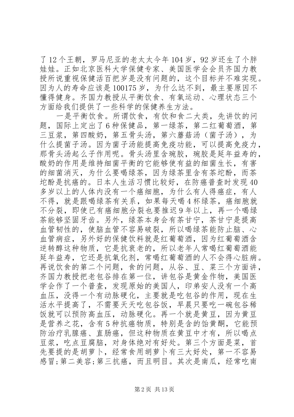 2024年离退休工作会议致辞稿_第2页