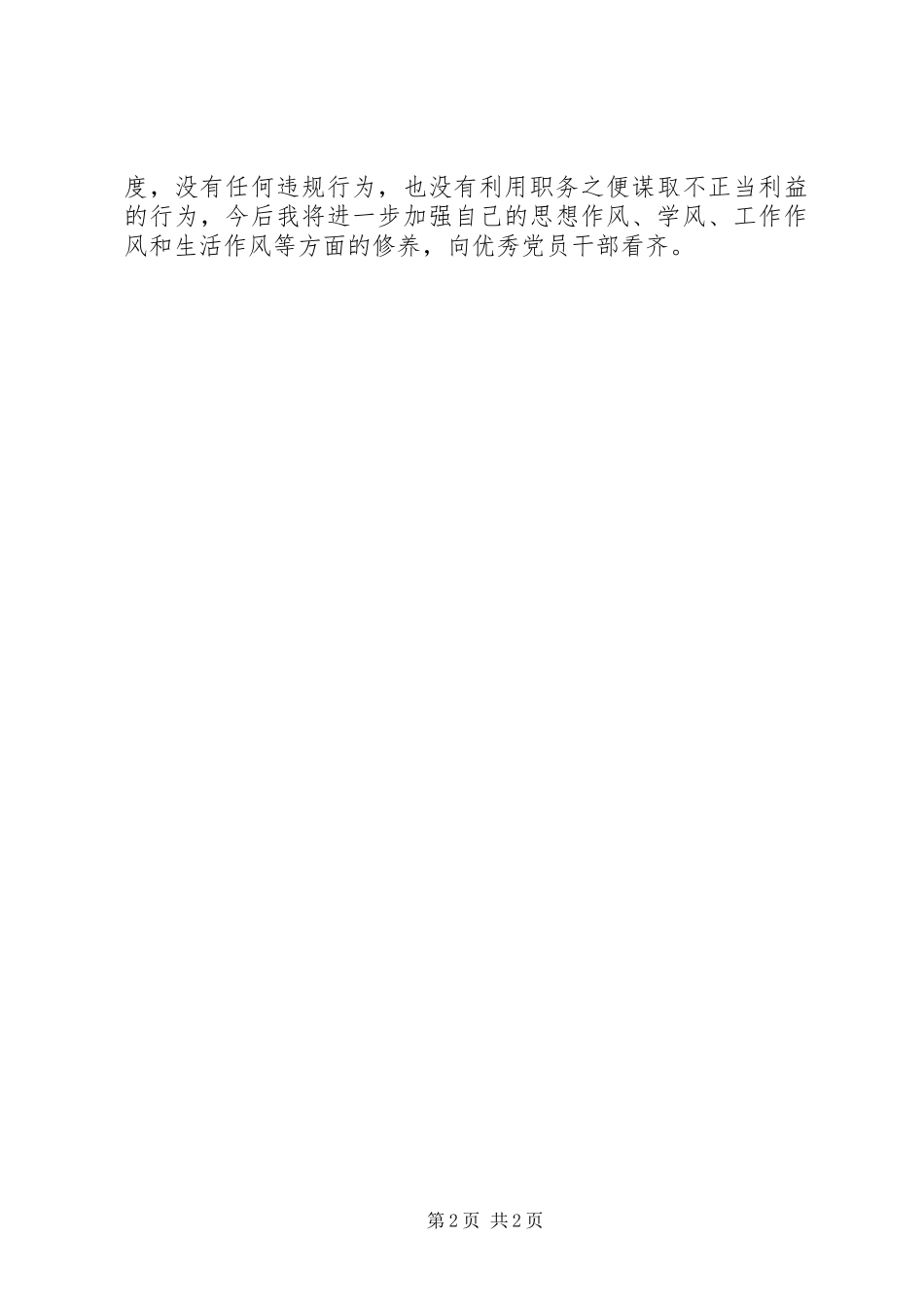 2024年离退休工作科个人自查报告_第2页