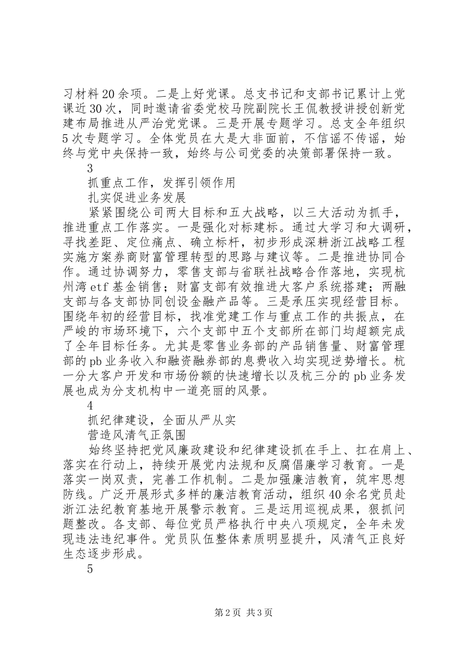 2024年公司党总支先进事迹材料范文_第2页