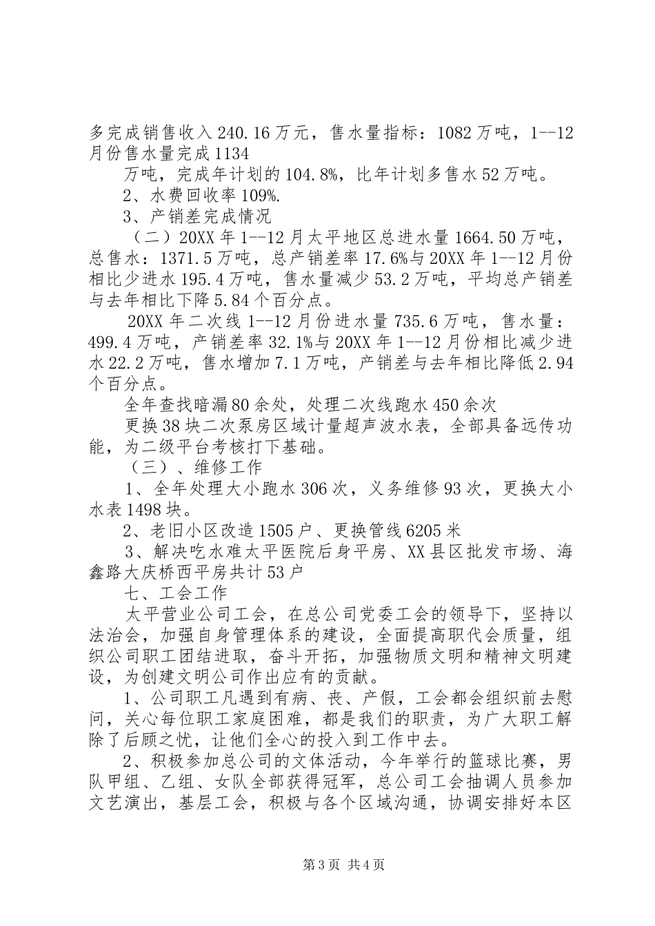 2024年公司党组织建设精神文明建设工作总结_第3页