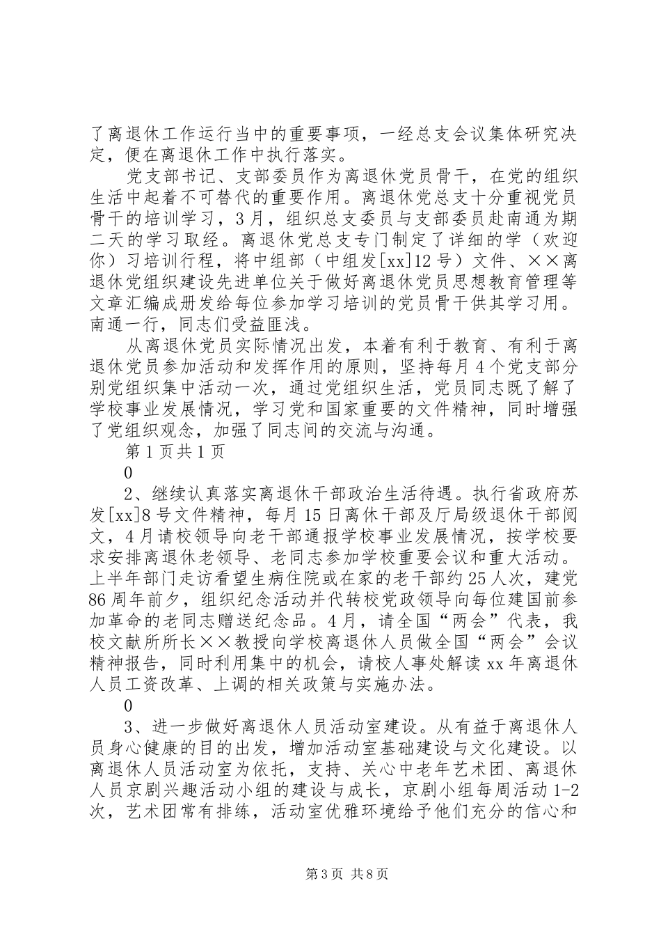 2024年离退休工作述职报告与离退休干部工作处个人工作总结_第3页