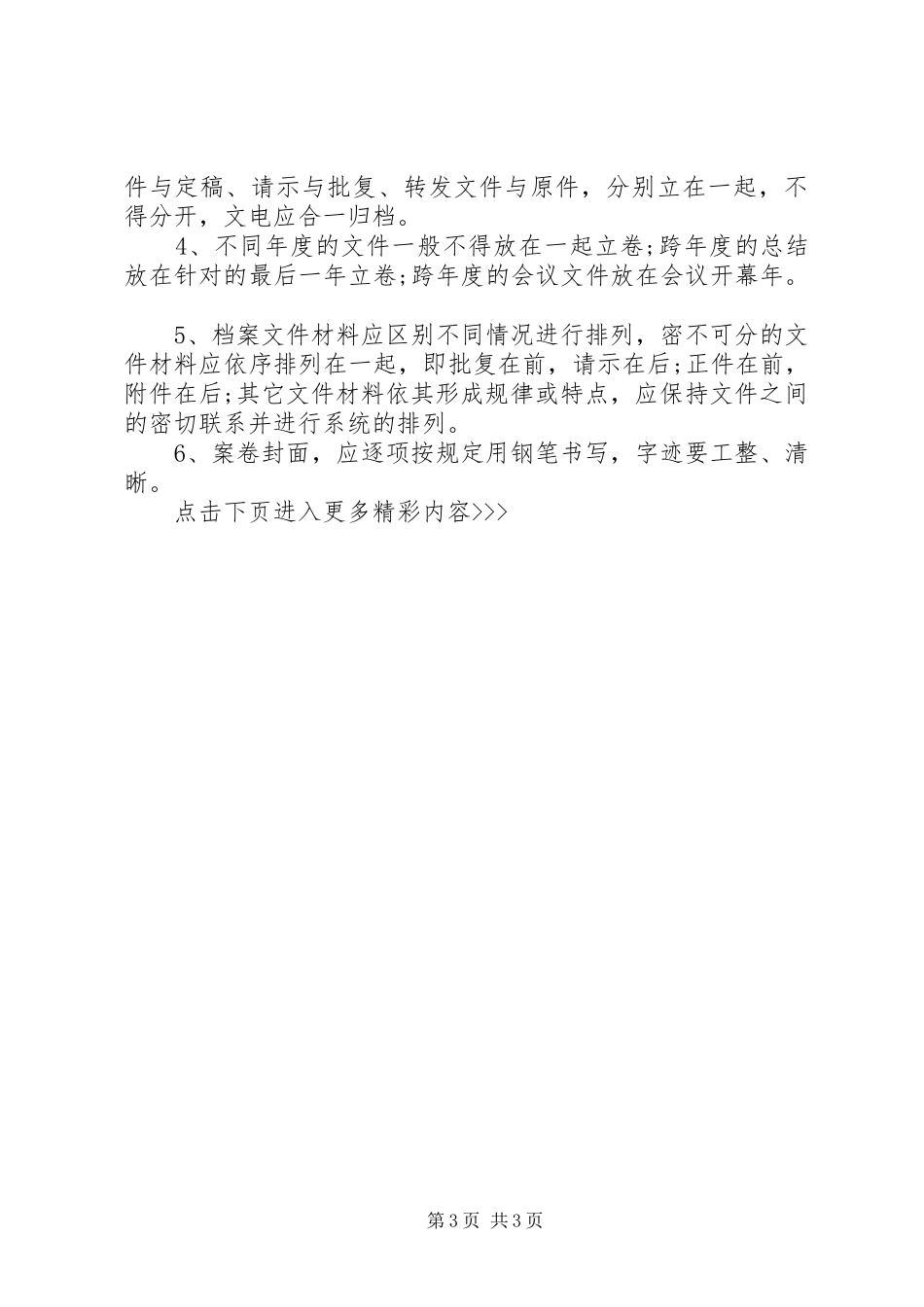 2024年公司档案管理工作计划_第3页