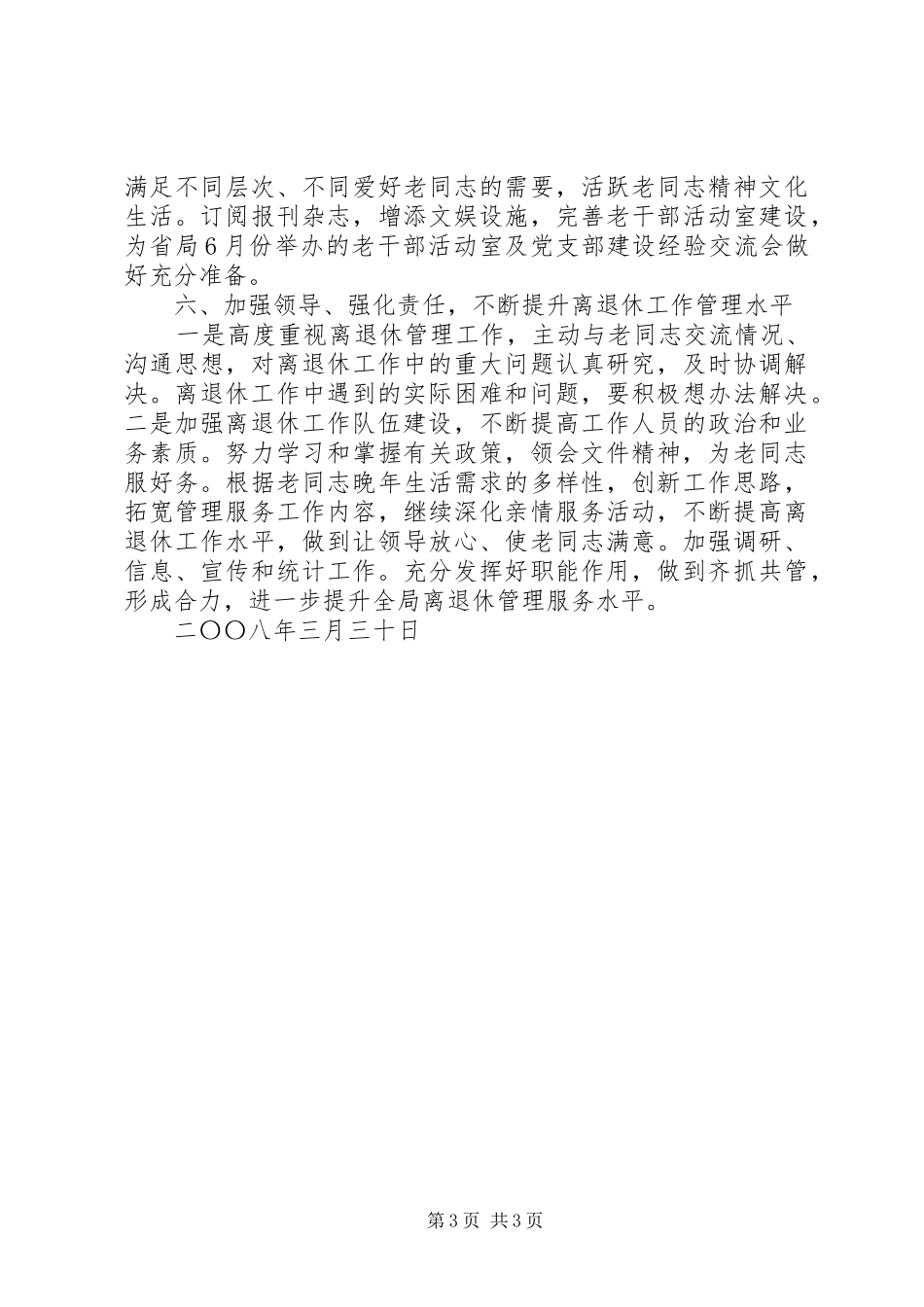 2024年离退休工作意见_第3页