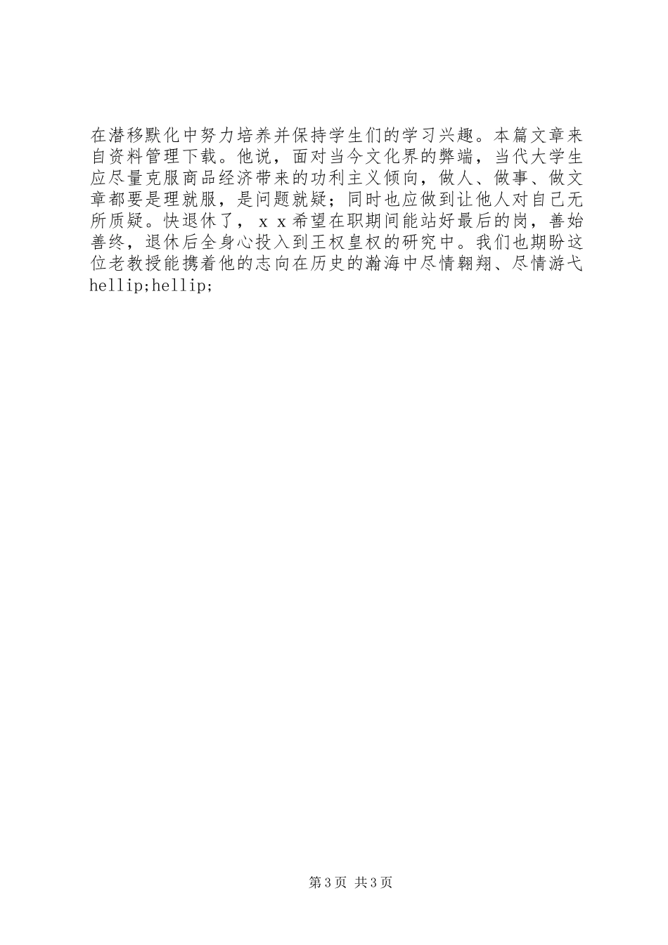 2024年离退休工作者先进事迹_第3页