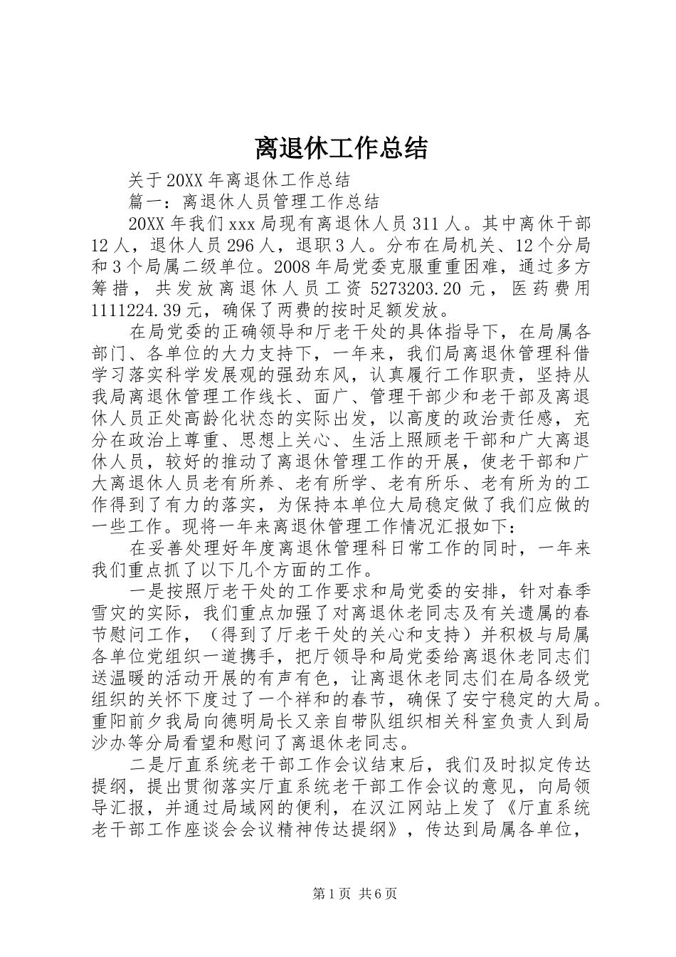 2024年离退休工作总结_第1页