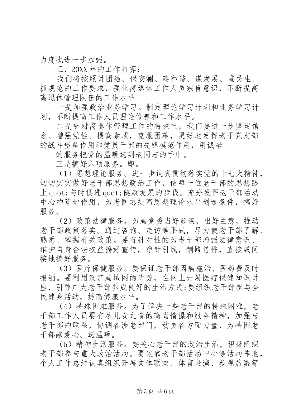 2024年离退休工作总结_第3页
