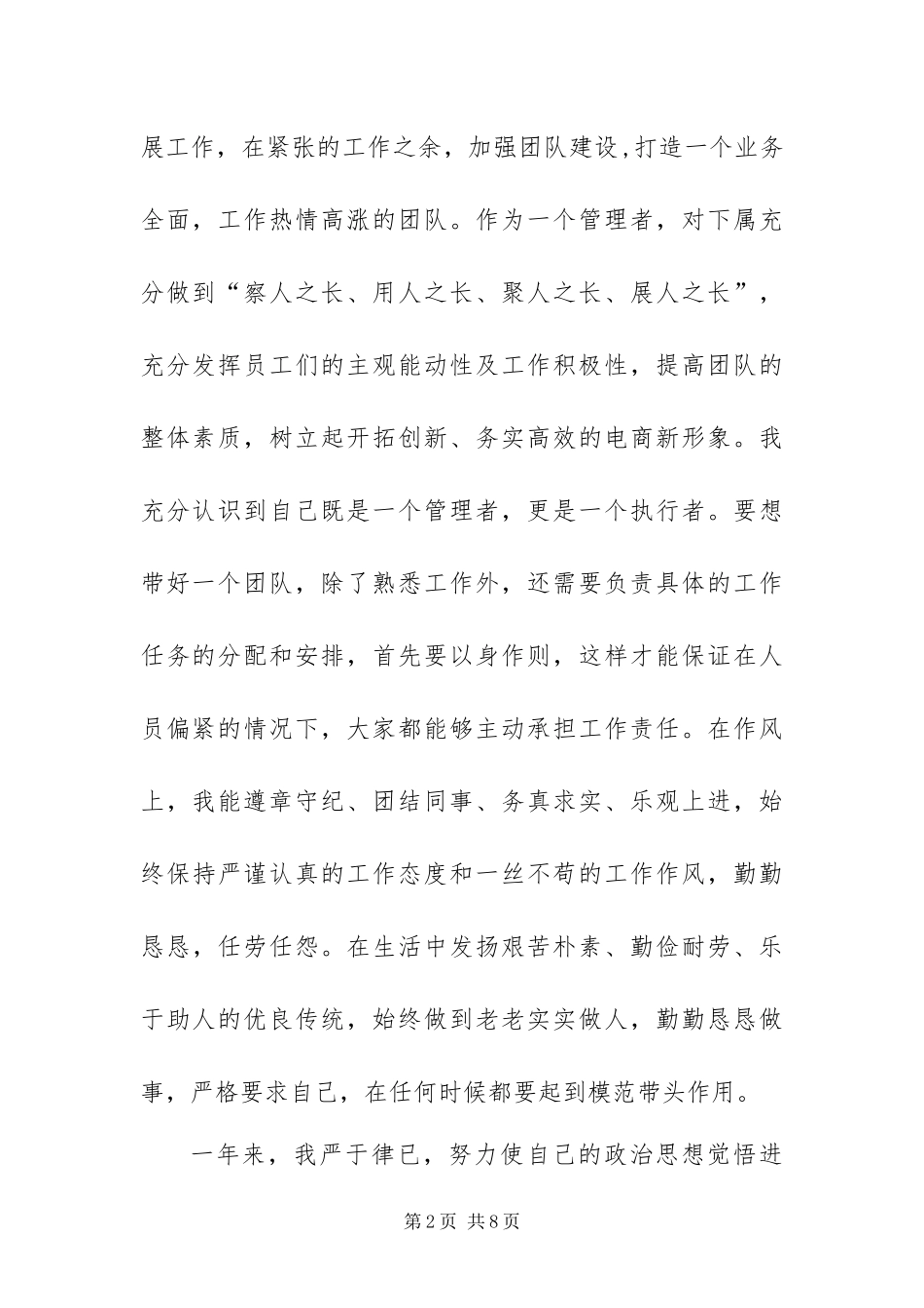 2024年公司电子商务部个人总结_第2页