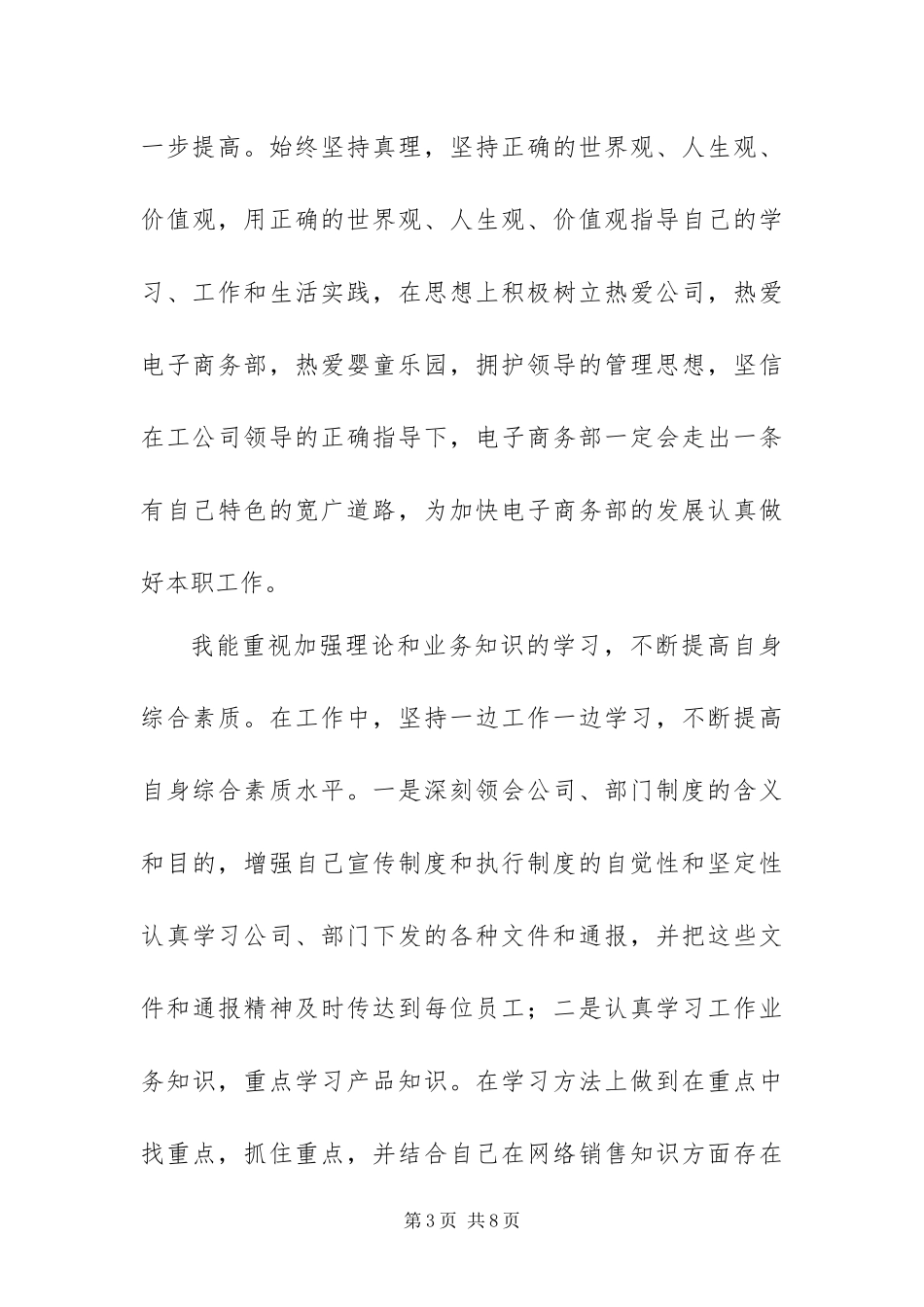 2024年公司电子商务部个人总结_第3页