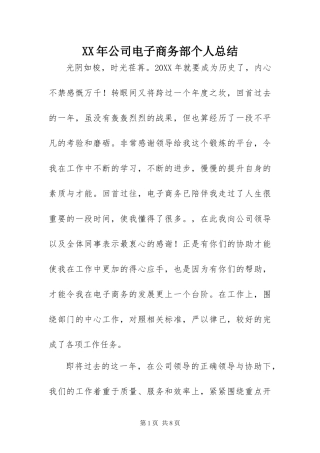 2024年公司电子商务部个人总结