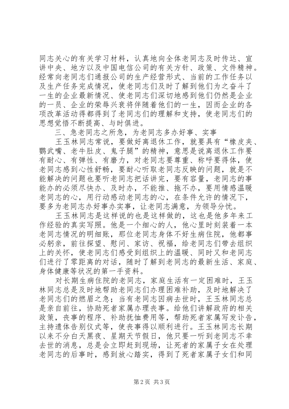 2024年离退休管理服务工作先进事迹材料_第2页