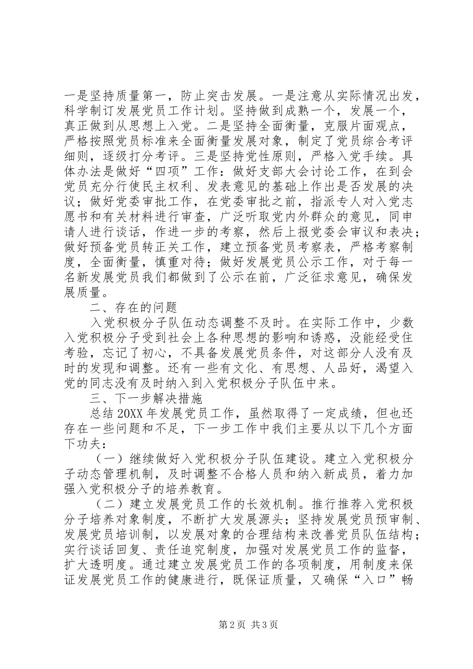 2024年公司发展党员工作总结_第2页