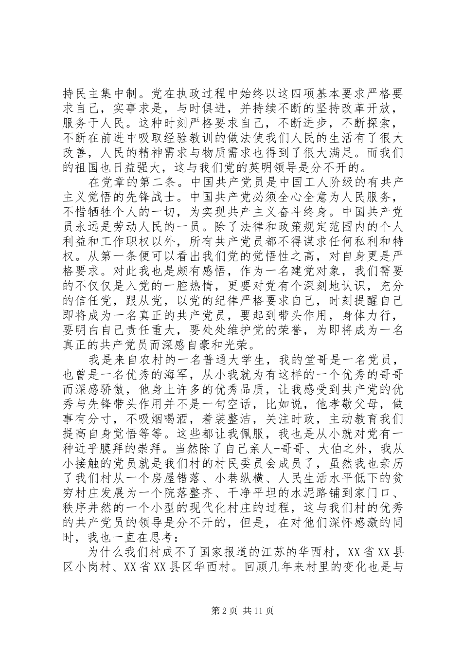 2024年关于党章的学习感悟_第2页