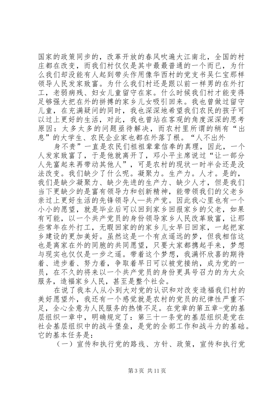 2024年关于党章的学习感悟_第3页