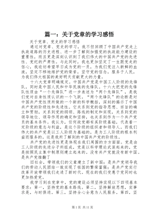 2024年关于党章的学习感悟