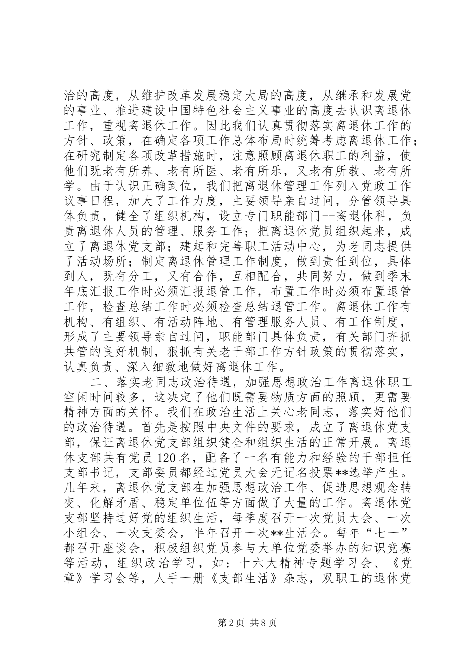 2024年离退休管理工作情况汇报_第2页