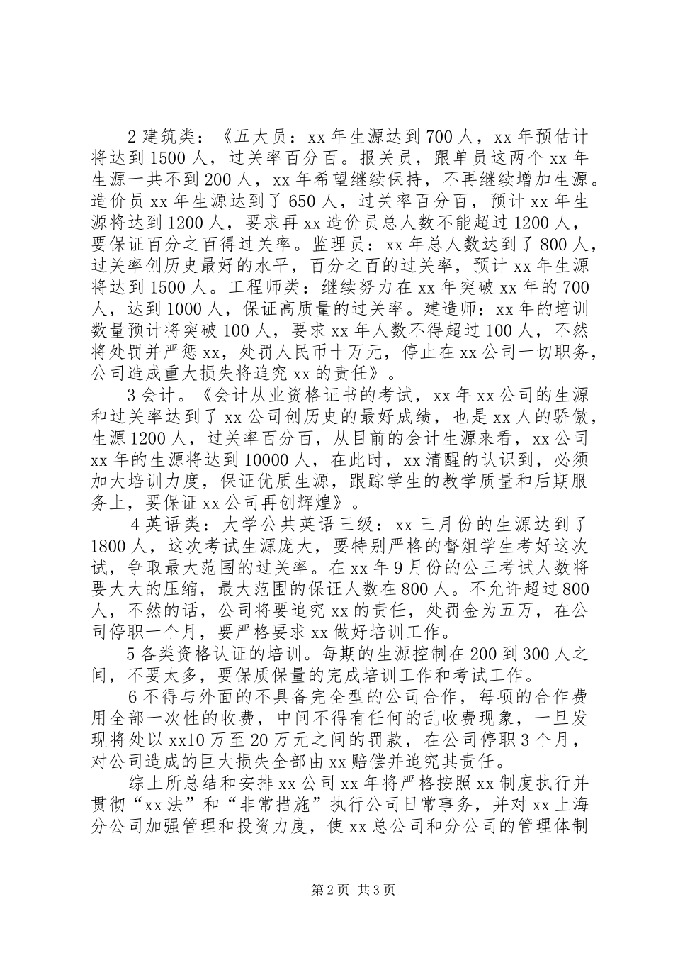 2024年公司发展计划_第2页